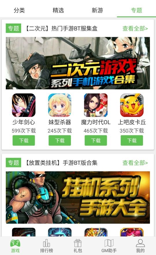 变态游戏盒子 v3.0.5