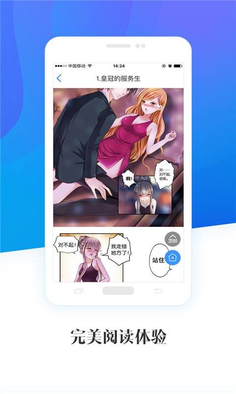 畅读漫画  v1.0.0