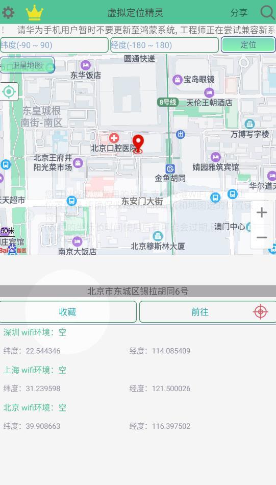 虑似定位大师 v1.3.0