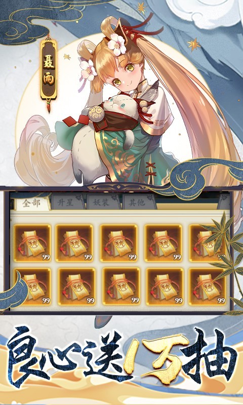 妖神记福利版  v1.0.0