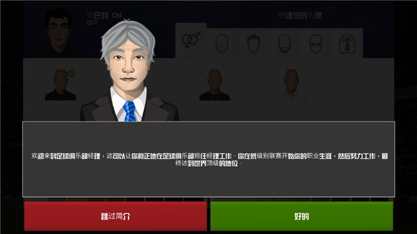 足球俱乐部经理2022官方最新版 v2.0.2