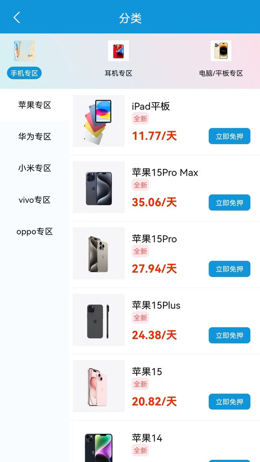 悠享租软件官方版图片1