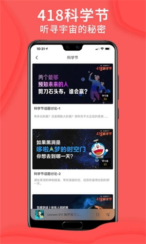 爱音斯坦FMAPP苹果版截图1