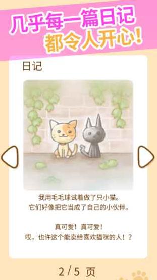 猫咪的毛 v3.0.5