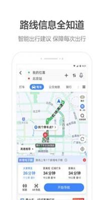 高德打车 10.76.1.2878