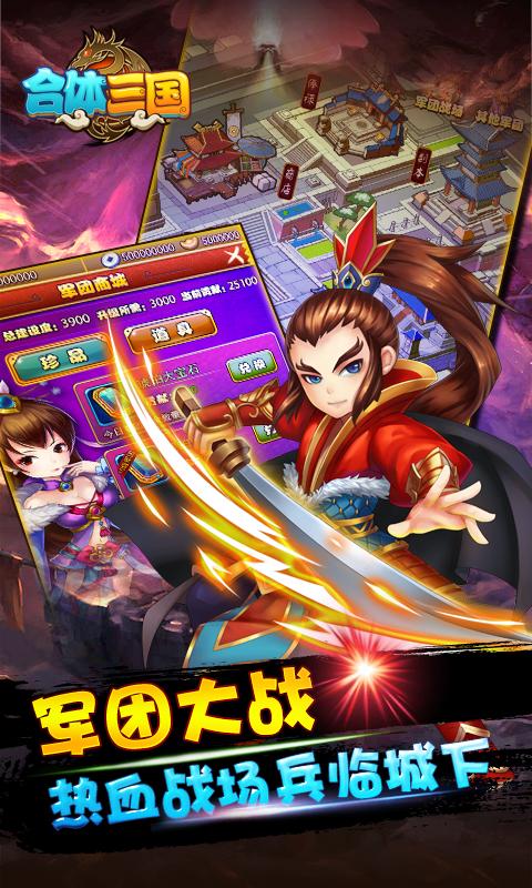 合体三国 v3.2.5