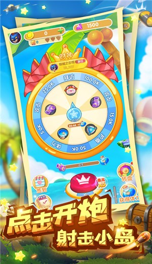 炮打小岛  V 1.0.0