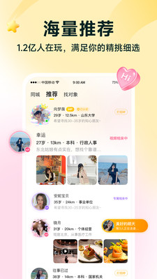 伊对截图3
