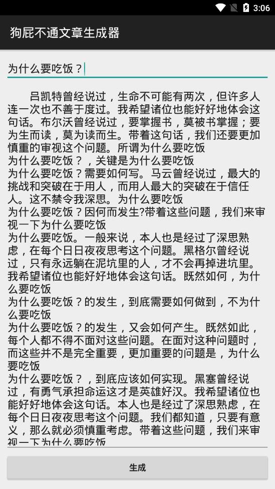 狗屁不通文章生成器 v1.0