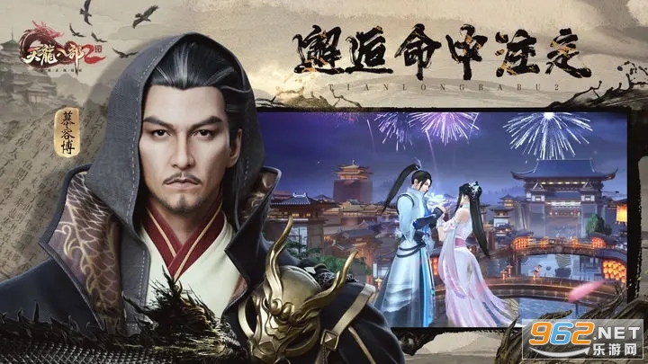 天龙八部2飞龙战天金庸正版(天龙2手游) v8.1.0最新版