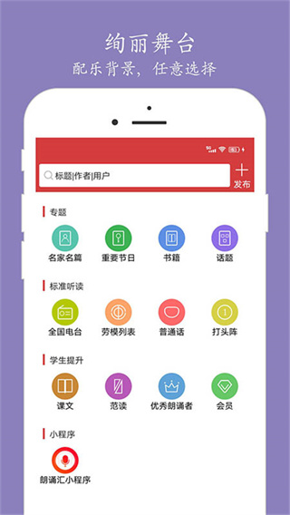 朗诵汇  v4.7.8