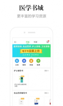 医学教育网 v2.0.5
