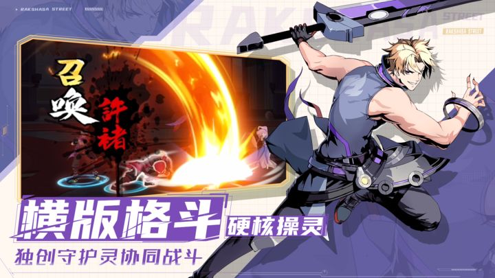 镇魂街：武神觉醒 v3.0.5