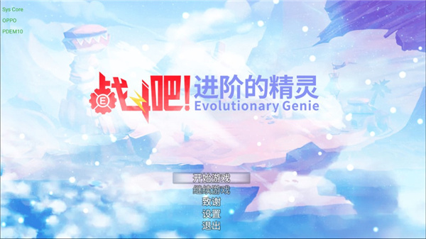 战斗吧进阶的精灵最新版 v1.0.0