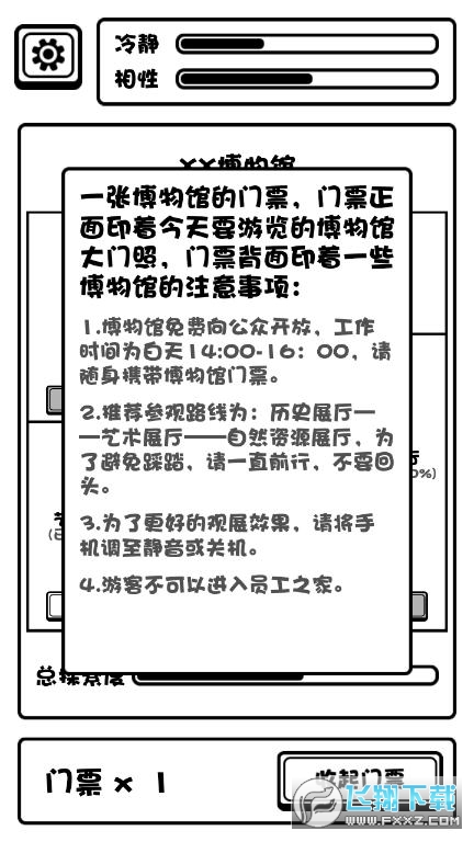 规则怪谈博物馆 测试版 v3.0.5