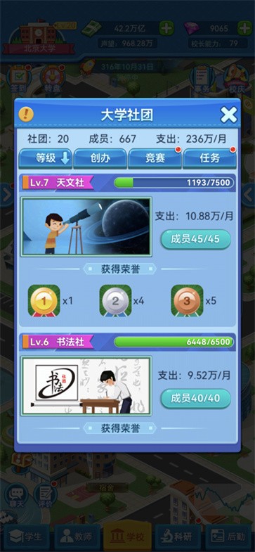 我的大学  v0.0.0.975