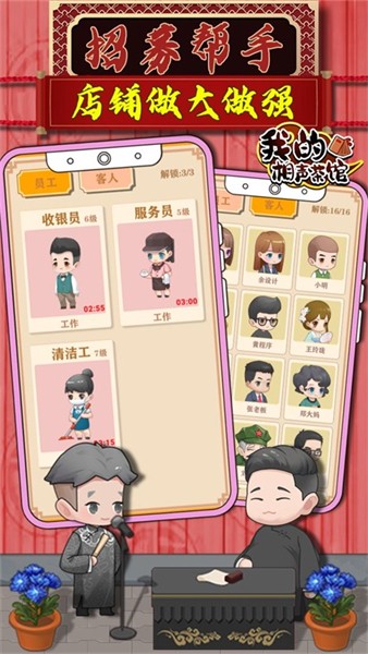 我的相声茶馆无限金币版 v1.6.1