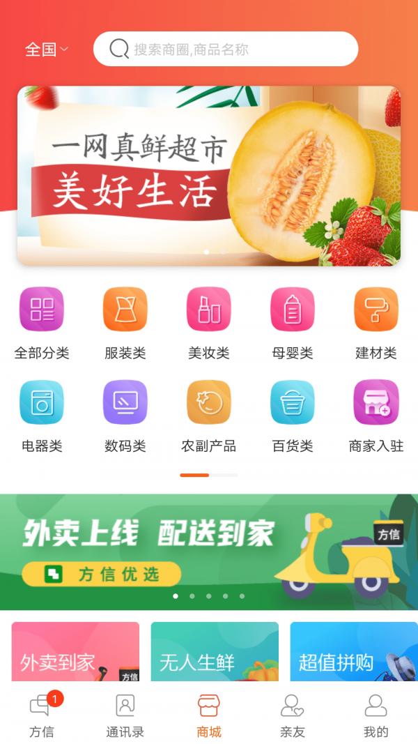 方信 版本:v5.7.3