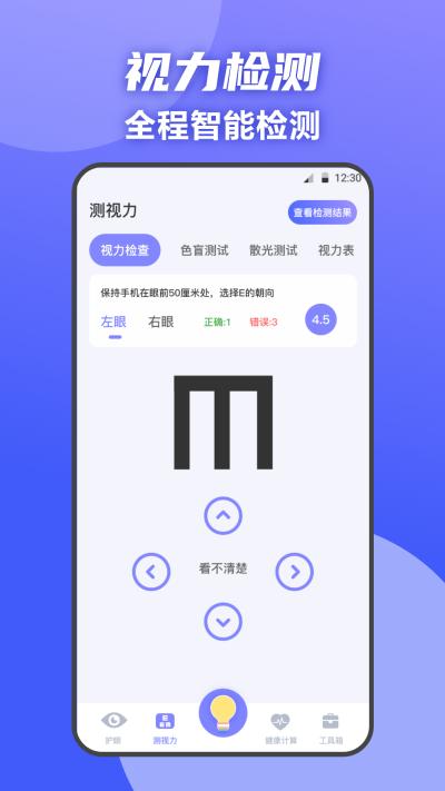 夜间护眼卫士 v3.1.3