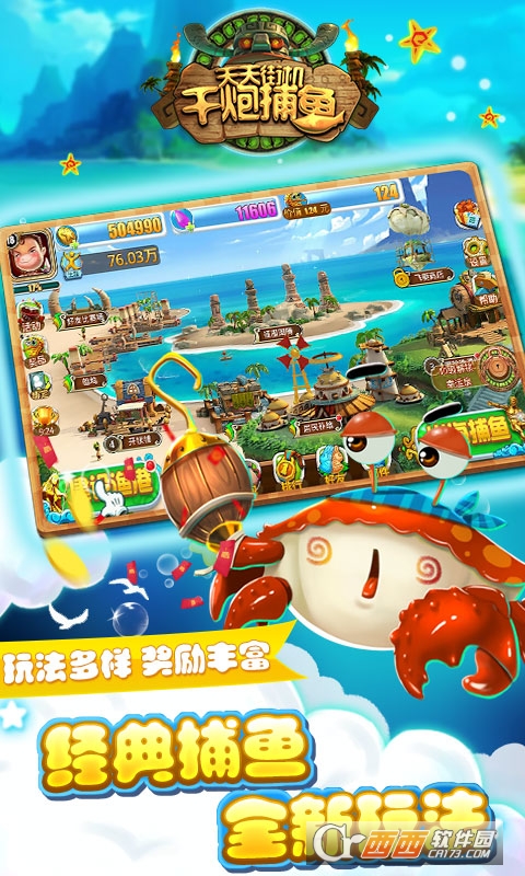 天天街机千炮捕鱼 1.2安卓版