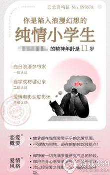 网易云恋爱人格测试截图0