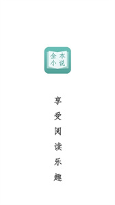 晨读全本免费小说  v1.3.6