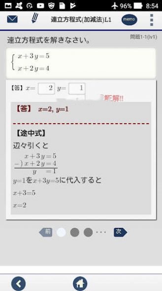 mathRenritu中学数学联立方程式计算问题app手机版图片1