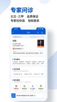 好大夫在线app免费 v3.2.5