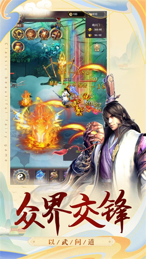 修真问道解锁版单机版截图0