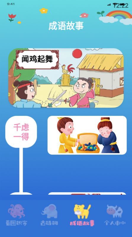 小孩识字 v2.6