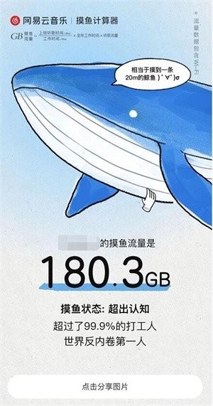 网易摸鱼计算器  v8.6.20