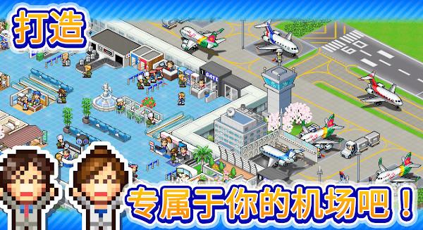 珍宝机场物语  v1.1.4