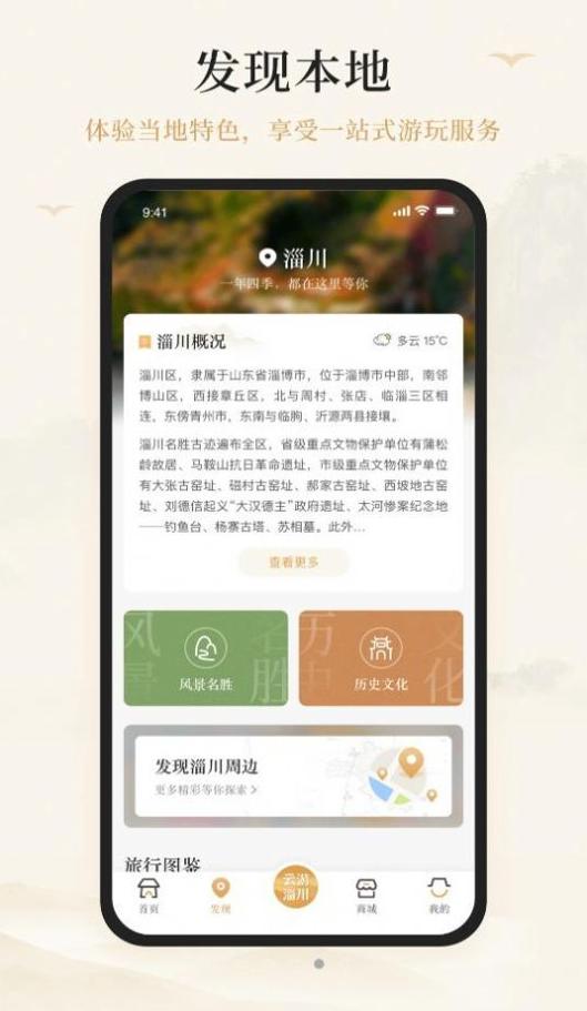 游淄川 v3.8