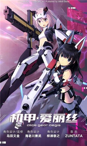 机甲爱丽丝正式版
