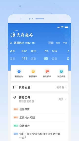 天府通办app官方版