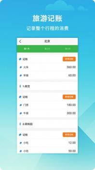 旅游规划师 v3.1.5