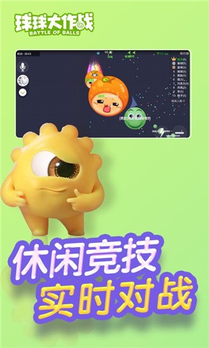 球球大作战低配版  v16.2.1