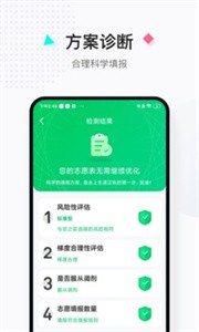 报考大学高考志愿填报  v5.0.2