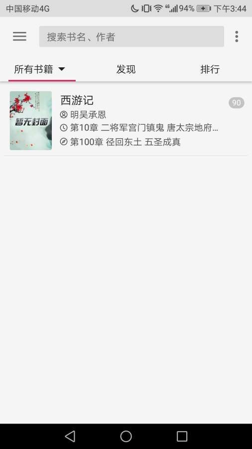 小强小说阅读器 2020-08-17 16:12