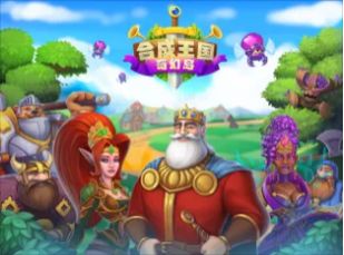 合成王国奇幻岛游戏官方版  v5.1.4