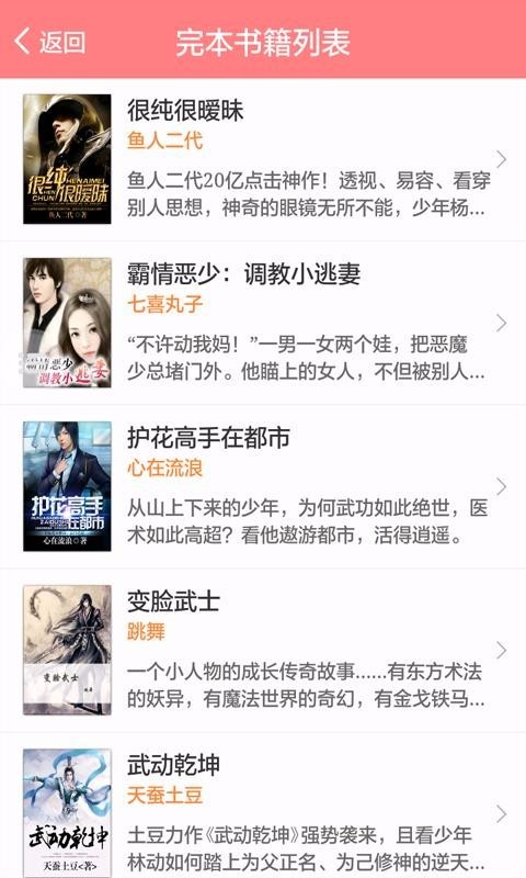 快读小说网截图3