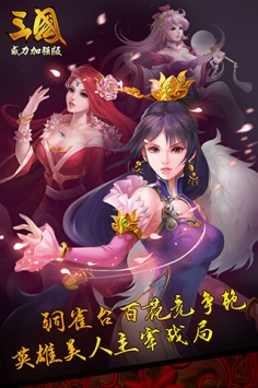 三国威力加强版 v3.2.5