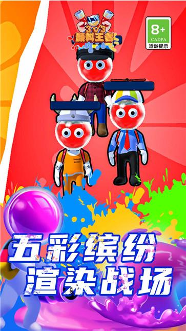 颜料王者3v3  v1.1