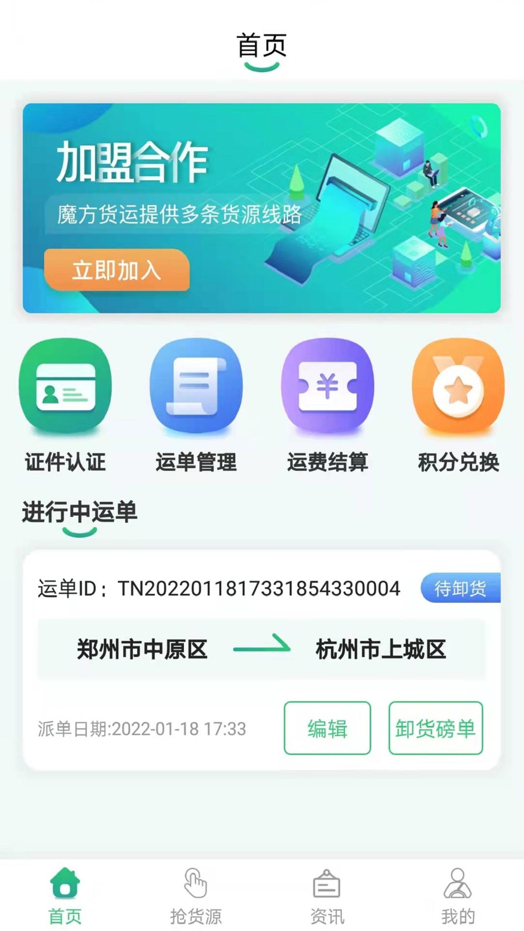 魔方物流 v3.1.5