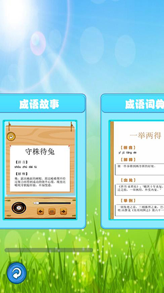 成语故事畅听 v1.0.7