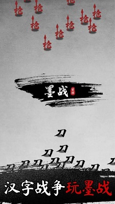 墨战 v3.0.5