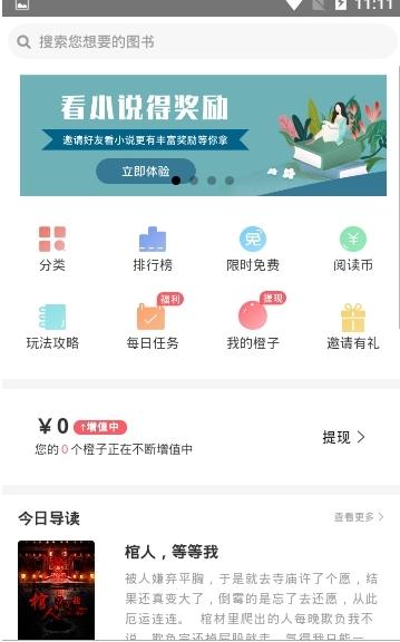 红橙阅读  v2.1.9