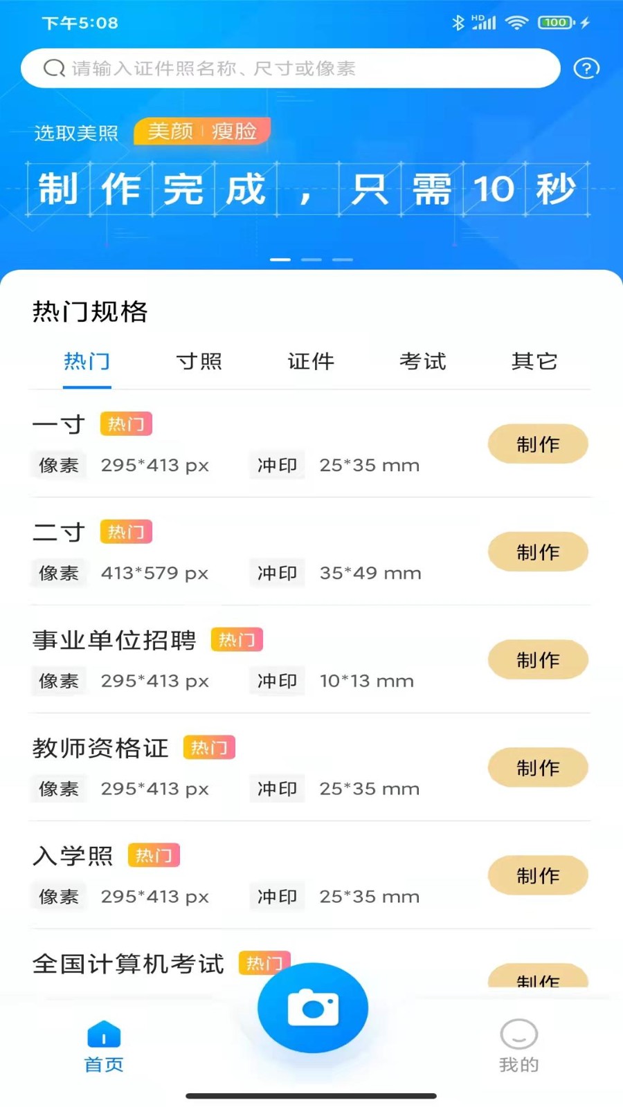 职业证件照  v1.0.0