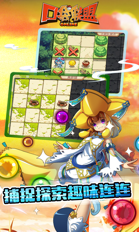 口袋联盟  v3.3.2