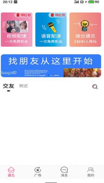相伴交友.jpg